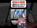 初日一戦目でミュウツー色違い引いた瞬間、絶叫するVTuberww【ポケモンGO】