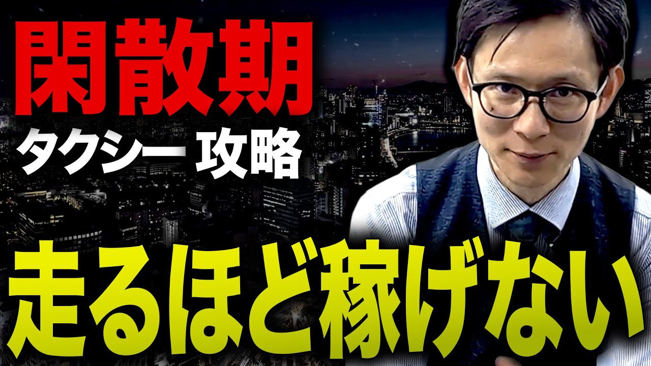 【2月】閑散期を100％活かす“逆転思考”とは？走り回るだけじゃ稼げない残酷な現実