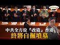 黃毓民 毓民踩場 210304 ep1273 p3 of 4 中共全方位「改造」香港終將自掘墳墓    MyRadio