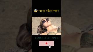 🤯 भयानक महिला मच्छर #actingchallenge #chinesedrama #asiandrama #shortfilmexplained