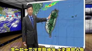 2016/06/17 各地午後有陣雨 山區及東北部有大雷雨-民視新聞