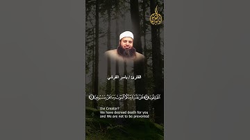 آيات من سورة الواقعة بصوت القارئ ياسر القرشي
