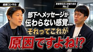 【対談密着】生鮮・飲食特化の人材紹介会社No.2が語るマネジメントの悩みに相談