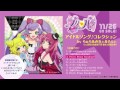 真中らぁら&南 みれぃ&北条そふぃ(cv.茜屋日海夏&芹澤 優&久保田未夢) / プリパラ アイドルソング♪コレクション