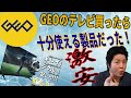 【激安】GEOのテレビ買ったら、十分使える製品だった！