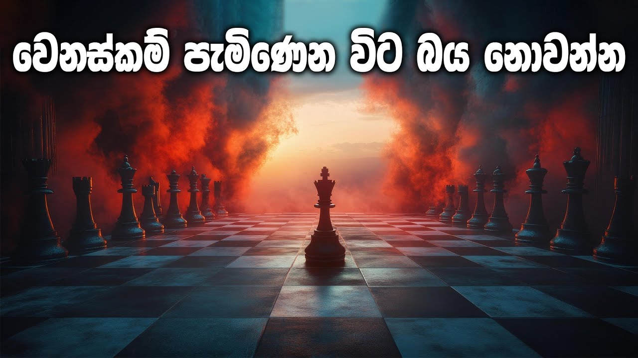 වෙනස්කම් පැමිණෙන විට බය නොවන්න | Sinhala Sermon | Pastor Walter Rajamani