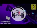 سلطان العماني بوسني ريمكس DJ PURE 