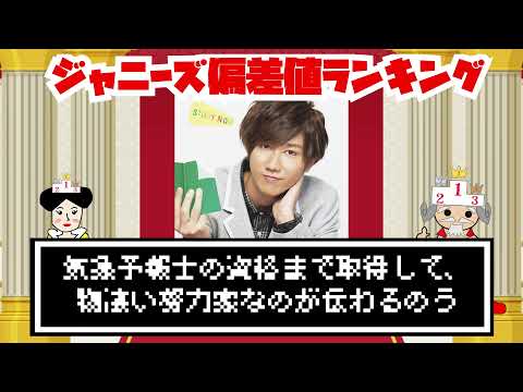【2022年最新版】ジャニーズ偏差値ランキング‼Snow Man 阿部亮平は何位なの？【ランキングダム】