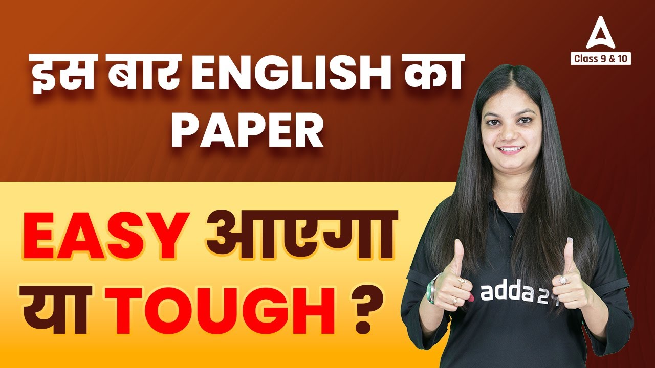 Level of English Paper | Easy or Hard? | CBSE Class 10 English Exam Pattern 2022-23 Board 2023