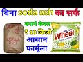 How to making detergent powder aur Rao material