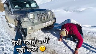 आज तो बच गए भाई 🙏 THAR को Snow में घुसाना पड़ा भारी | SPITI VALLEY (Part 6)