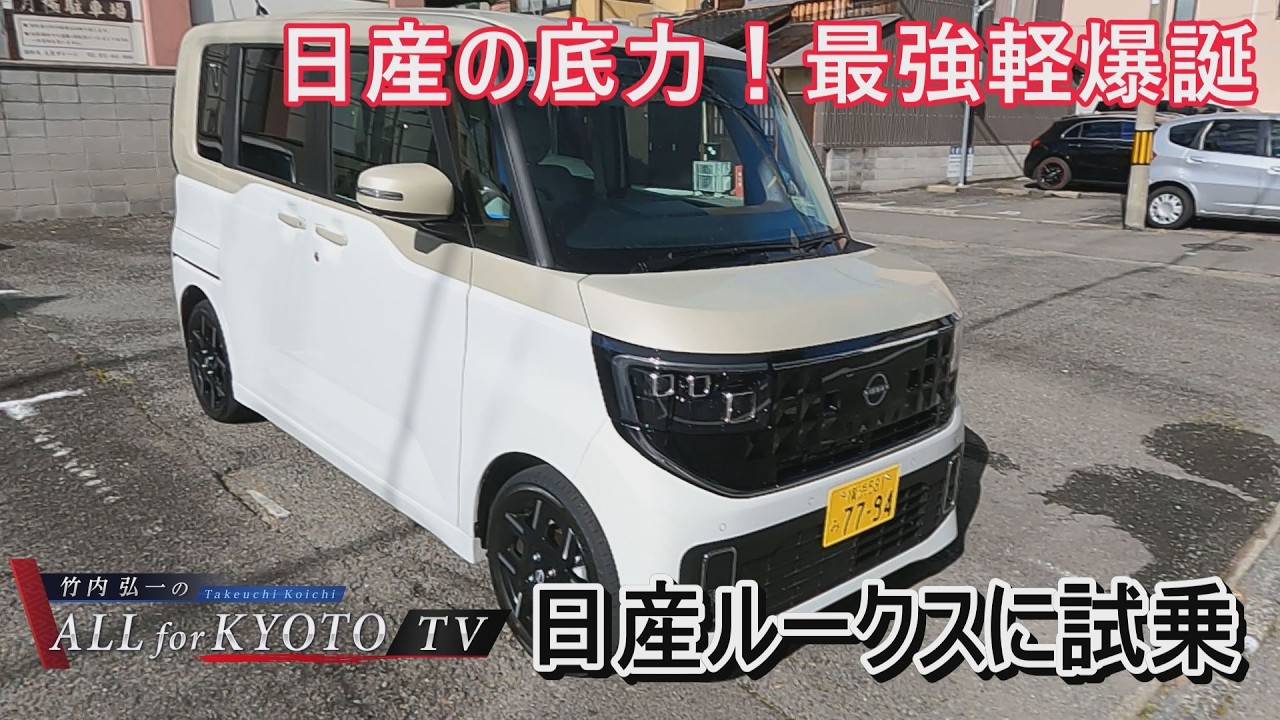 Car Series] Nissan's true potential! The ultimate kei car is born