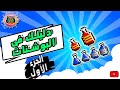 تعلم تيراريا مع مستر بيت -  دليلك فى البوشنات - الجزء الأول