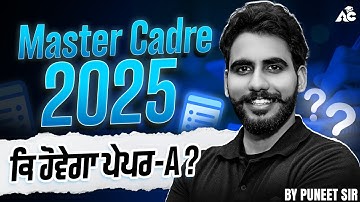 Master Cadre New Update 2025 ਕਿ ਹੋਵੇਗਾ Paper-A Details By Puneet Sir