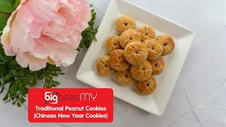 Groundnut Peanut Cookies Traditional Chinese New Year Cookies | BIG Bites MY (Panasonic Cubie)