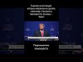 Трижды президент (подпишитесь пожалуйста)