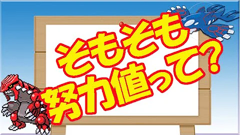 ポケモンoras努力値 計算方法と気をつける点 Mp3