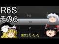 【R6S】真顔魔理沙のまったりできない実況　その６【ゆっくり実況