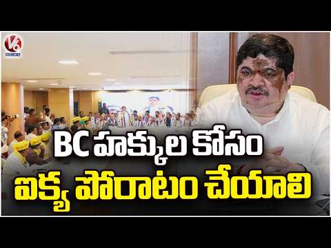 Ponnam Prabhakar Message On BC Rights | V6 News - V6NEWSTELUGU