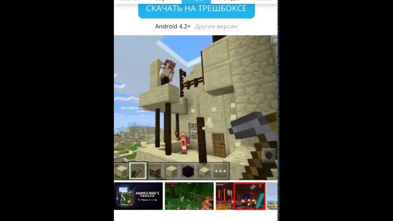 Скачать Minecraft Pocket Edition на Android все версии