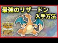【ポケモンSV】期間限定!最強のリザードン入手方法!イベントテラレイド開催決定!【ポケモンスカーレットバイオレット】