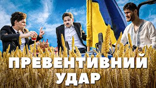 SPIV BRATIV - Превентивний удар (Official Music Video)