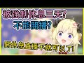 被強制休息三天就不能開播?開休息直播不就可以了!【角巻わため】【角卷綿芽】【Vtuber中文翻譯】