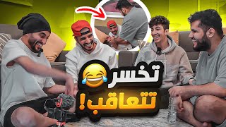 تحدي المويه مع الشباب 💦 ( جلد عقابات 🔥😂 )