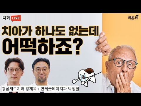 &amp;#39; (연세굿데이치과 <strong>박정철</strong>, 정재욱)
