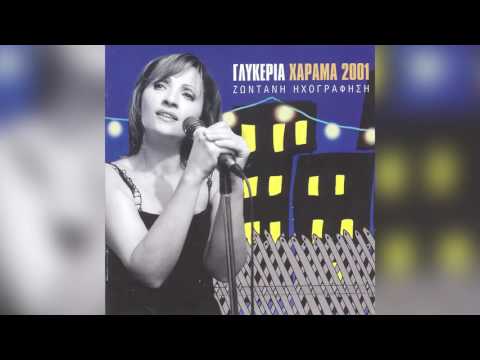 Γλυκερία - Βόλο,