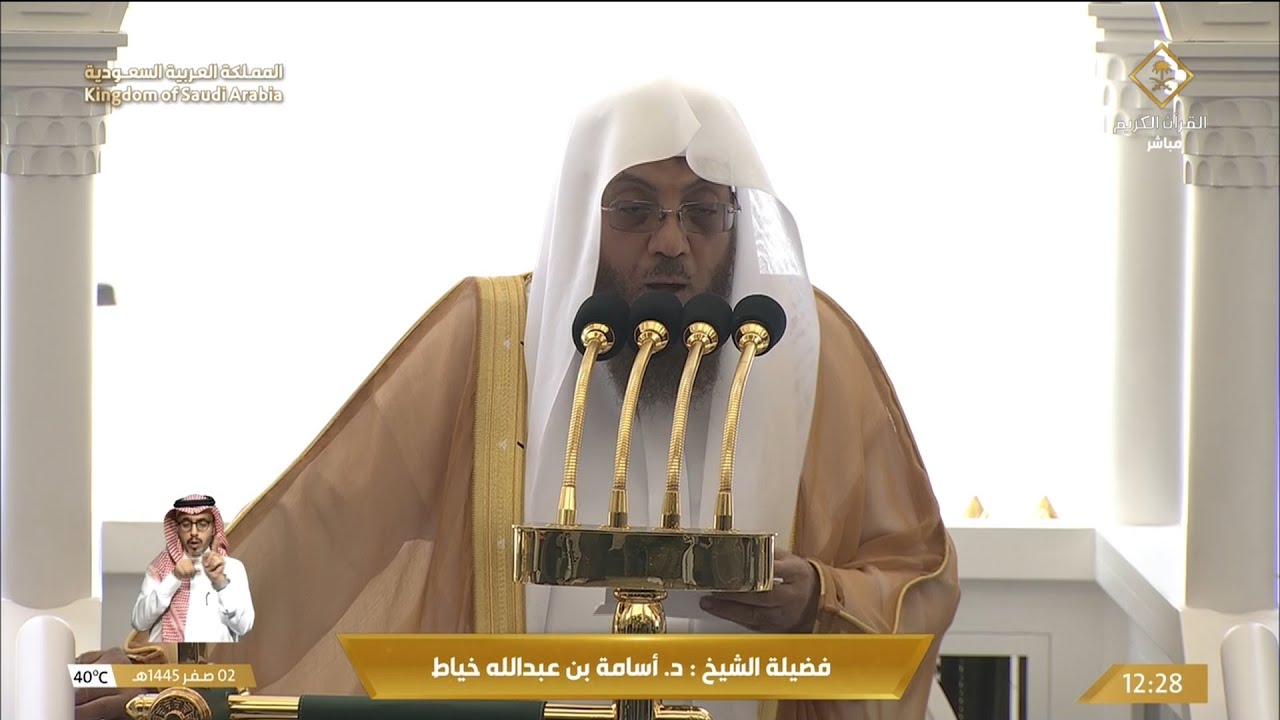 خطبة الجمعة الحرم المكي الشيخ اسامة خياط 2 صفر 1445 هـ
