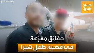 جريمة هزت مصر.. الحقيقة الكاملة وراء جريمة خطف ونزع أعضاء طفل شبرا