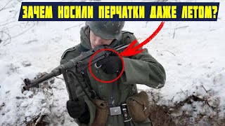 Почему Немецкие Автоматчики Носили Перчатки Даже Летом?