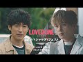 水10ドラマ『LOVED ONE』2話スペシャルダイジェスト映像公開!