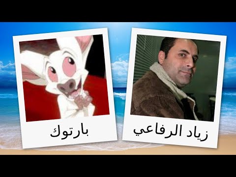 مدبلجو شخصيات فيلم بارتوك العظيم