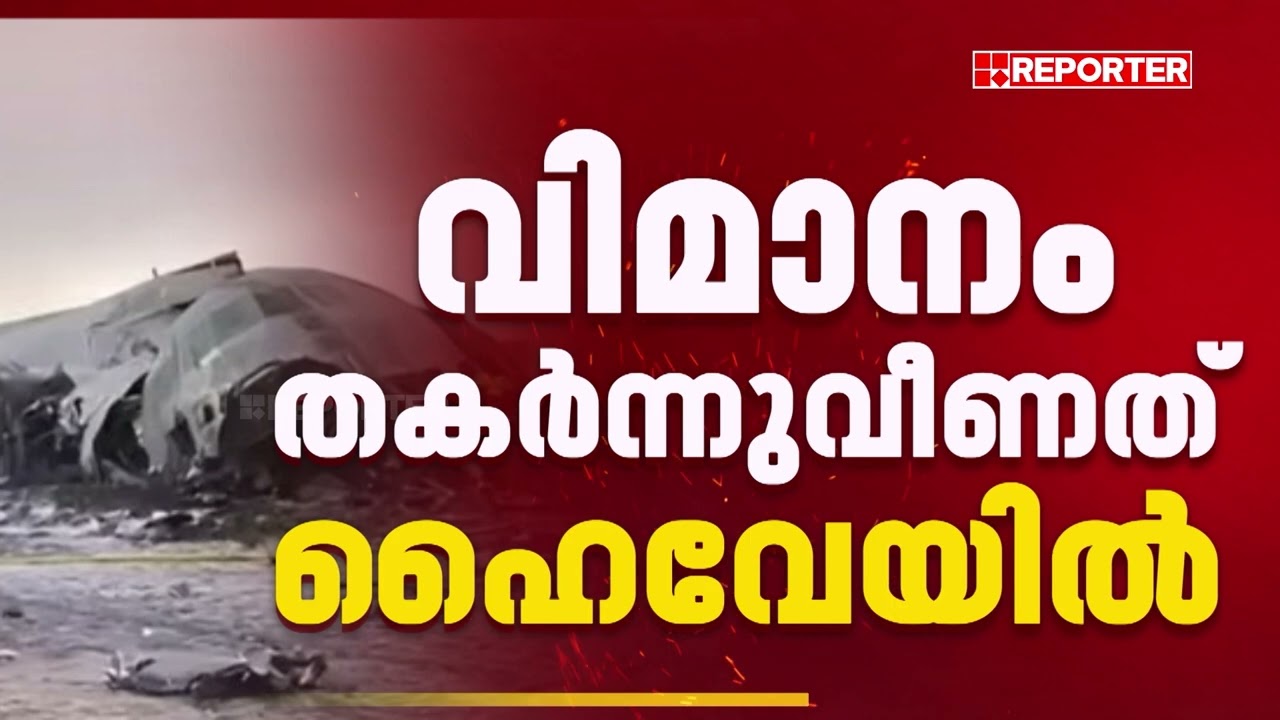 ബൊളീവിയയില്‍ വിമാന ദുരന്തം, എയര്‍ഫോഴ്‌സ് വിമാനം തകര്‍ന്നുവീണു, 15 പേര്‍ കൊല്ലപ്പെട്ടു | Bolivia
