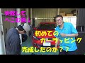 VWポロをカッコよくしよう！素人がカーラッピング初体験  ボンネット+ルーフの端っこのラッピングに何時間？  果たして終わるのか？  DIY カスタム POLO Car wrapping 3M