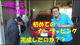 VWポロをカッコよくしよう！素人がカーラッピング初体験  ボンネット+ルーフの端っこのラッピングに何時間？  果たして終わるのか？  DIY カスタム POLO Car wrapping 3M