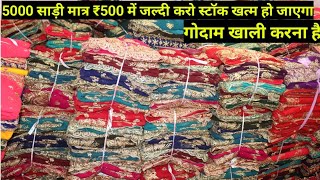 10 साड़ियां मात्र 1000 /-?/Surat Saree sala /Wholesale market surat/Surat Saree Market