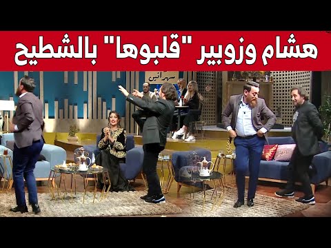 هشام مصباح و زوبير بلحر قلبوها بالشطيح على أنغام سمير تومي شاهدوا