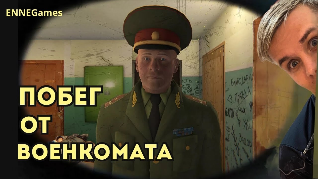 Игру симулятор военкомата