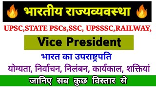 Vice President of India || उपराष्ट्रपति || उपराष्ट्रपति से सम्बंधित प्रश्न || अनुच्छेद (63-73)