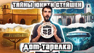 Путешествие в San Andreas | Los Santos # 2