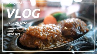 【VLOG】静岡日帰りドライブ - さわやかの半熟ハンバーグ / サウナの聖地しきじ / お気に入りの海沿いカフェ