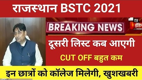 Bstc allotment result 2021/Bstc second list2021/Bstc cut off/bstc college reporting/bstc second list