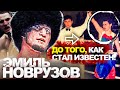 Эмиль Новрузов - ДО ТОГО, КАК СТАЛ ИЗВЕСТЕН! Кто такой Финансист? Ему проиграл Тимур Никулин!