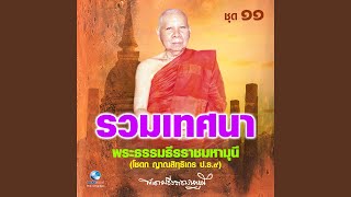 Download Lagu งานสำคัญในพระพุทธศาสนา