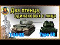 Одинаковые и разные! Т-34-85 и Type 58 Тайп 58 Из них вырастут имбы.