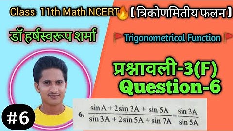 Class 11th math dr harswaroop sharma chapter 3|| exercise 3F || Question 6 || dr harswaroop sharma