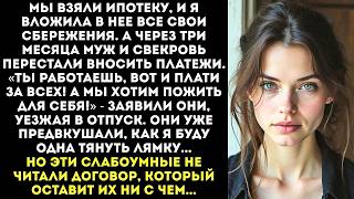 видео: «Ты хотела квартиру ты и плати ипотеку! А мы с мамой не можем - хотим пожить для себя!» — заявил муж картинка: «Ты хотела квартиру ты и плати ипотеку! А мы с мамой не можем - хотим пожить для себя!» — заявил муж